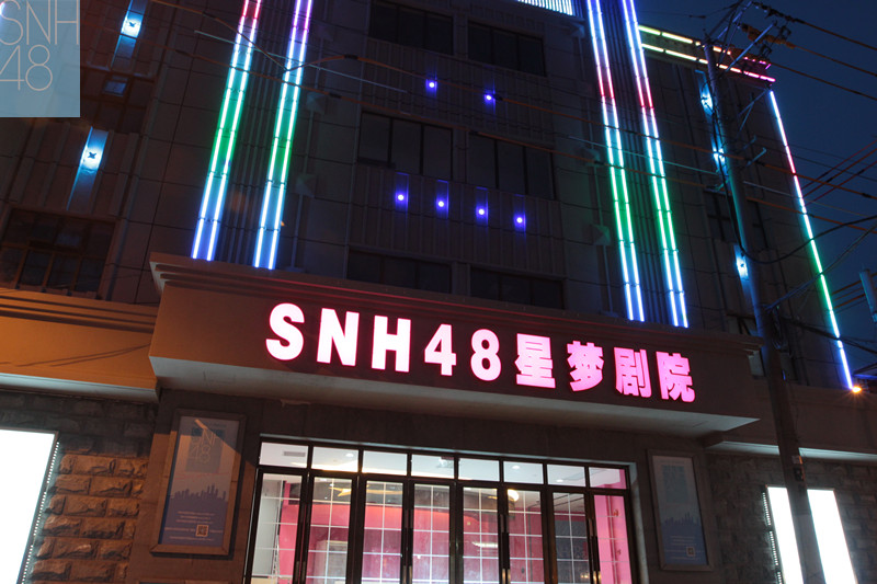 snh48星梦剧院开业快报:夜景照片最新披露